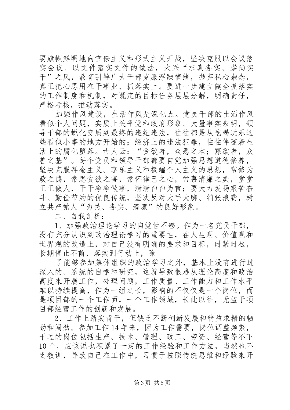 “讲正气、愿吃亏、敢担当”主题教育活动学习体会_第3页