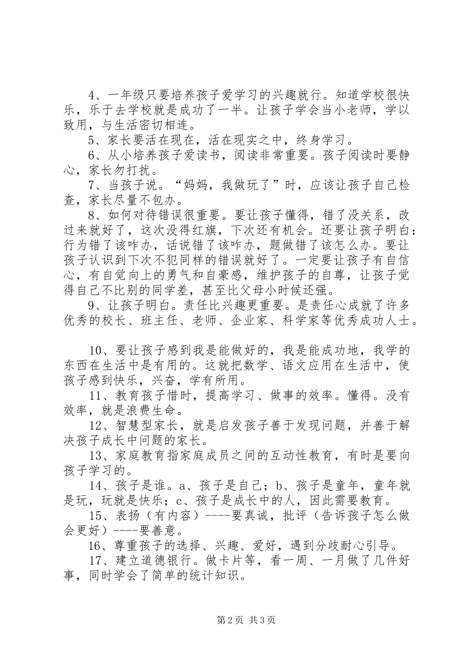 “智慧型家长的五堂课”心得体会_第2页