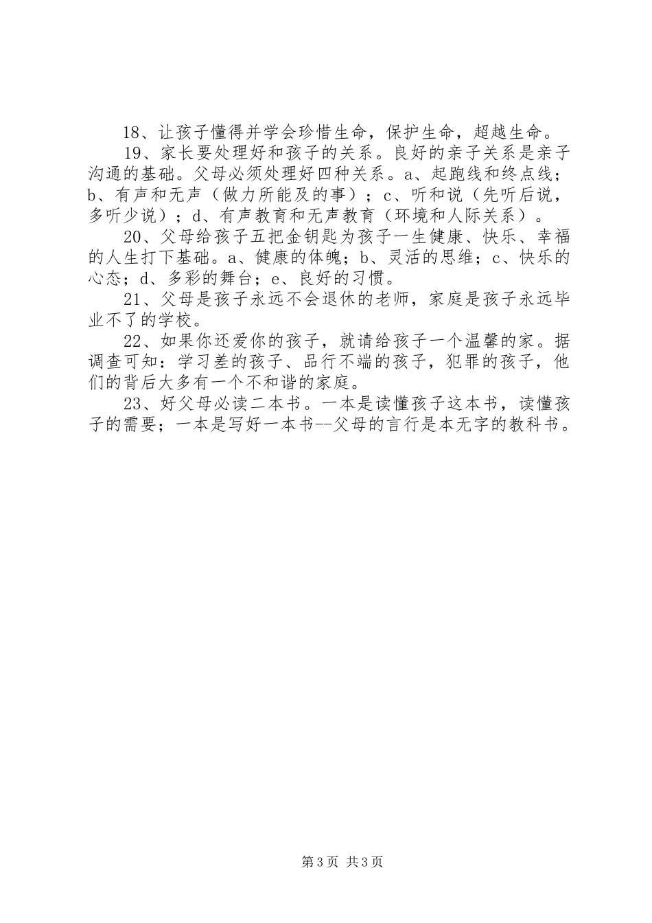 “智慧型家长的五堂课”心得体会_第3页