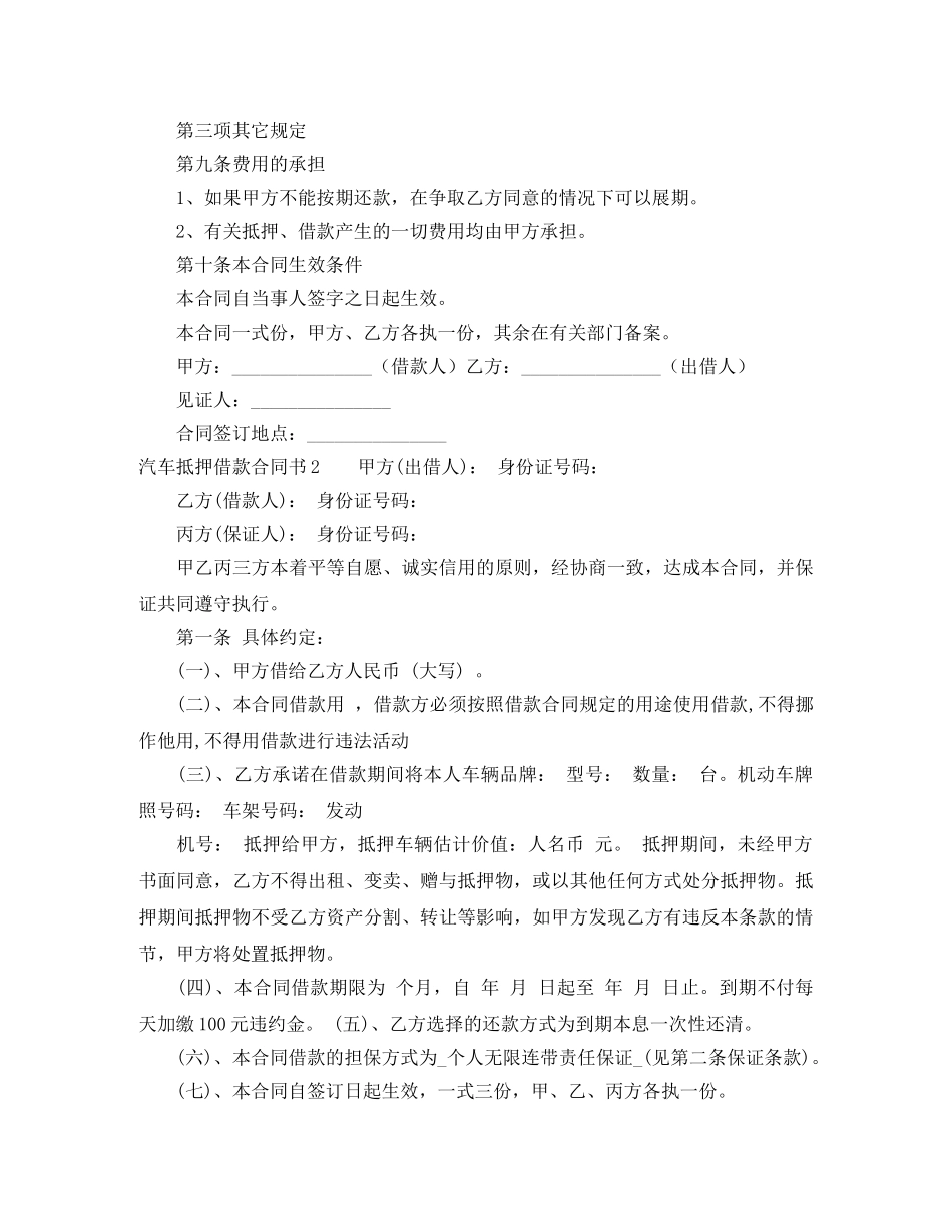 汽车抵押借款合同书 _第3页