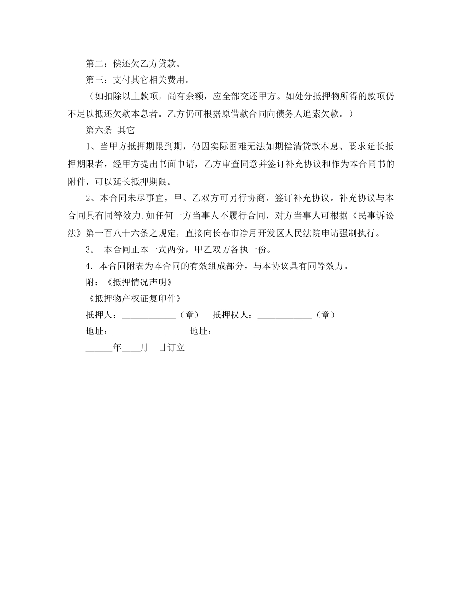 汽车抵押借款的协议书范本 _第2页