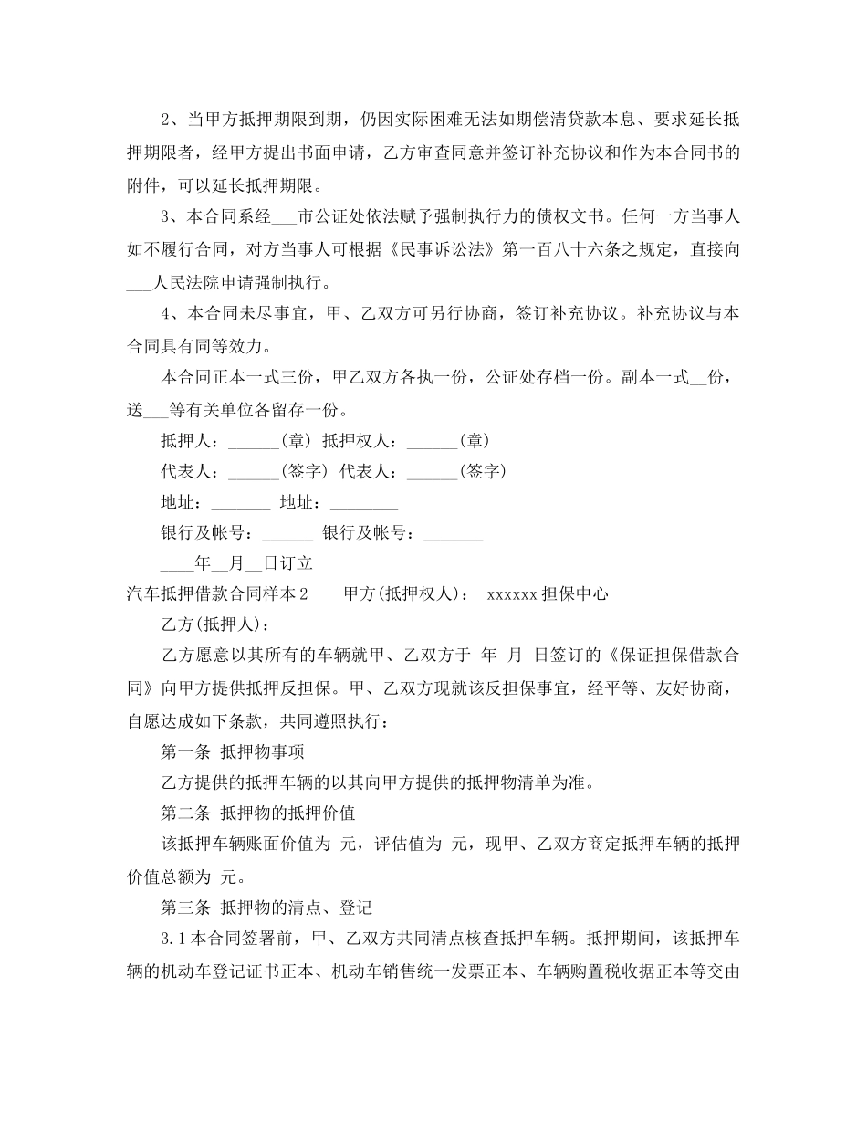 汽车抵押借款合同样本4篇 _第3页
