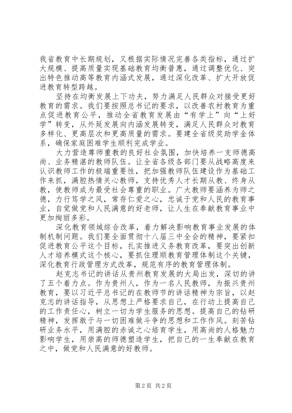 赵克志的讲话精神的心得体会学习记录_第2页