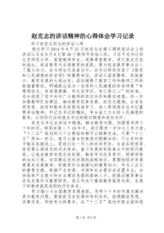 赵克志的讲话精神的心得体会学习记录