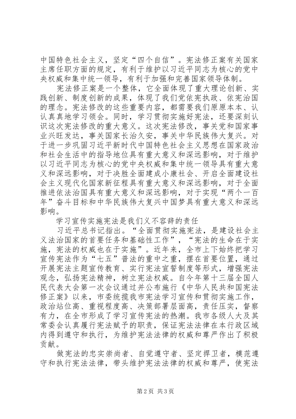 【人大代表宪法学习心得】宪法学习心得体会_第2页