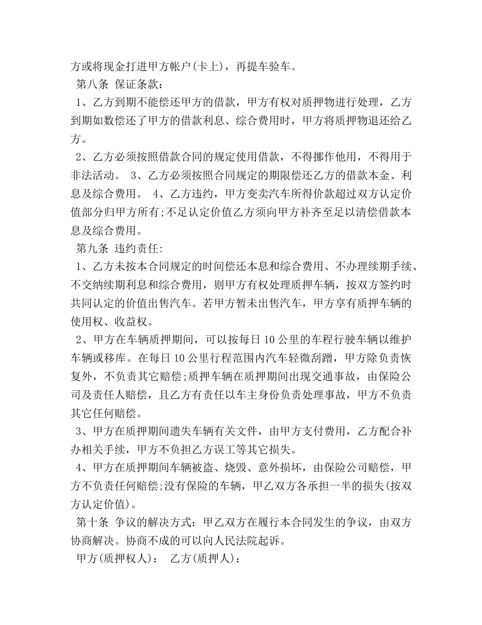 汽车抵押借款合同 (2) _第2页