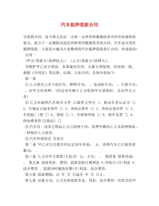 汽车抵押借款合同 (2) 