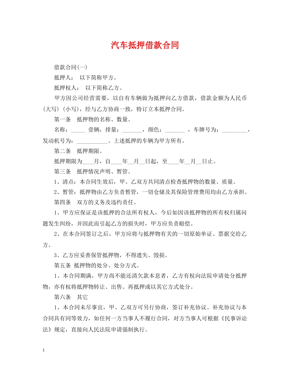 汽车抵押借款合同2 _第1页
