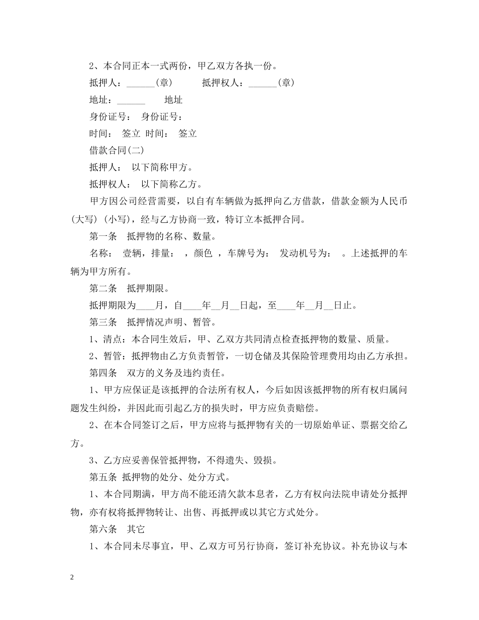 汽车抵押借款合同2 _第2页