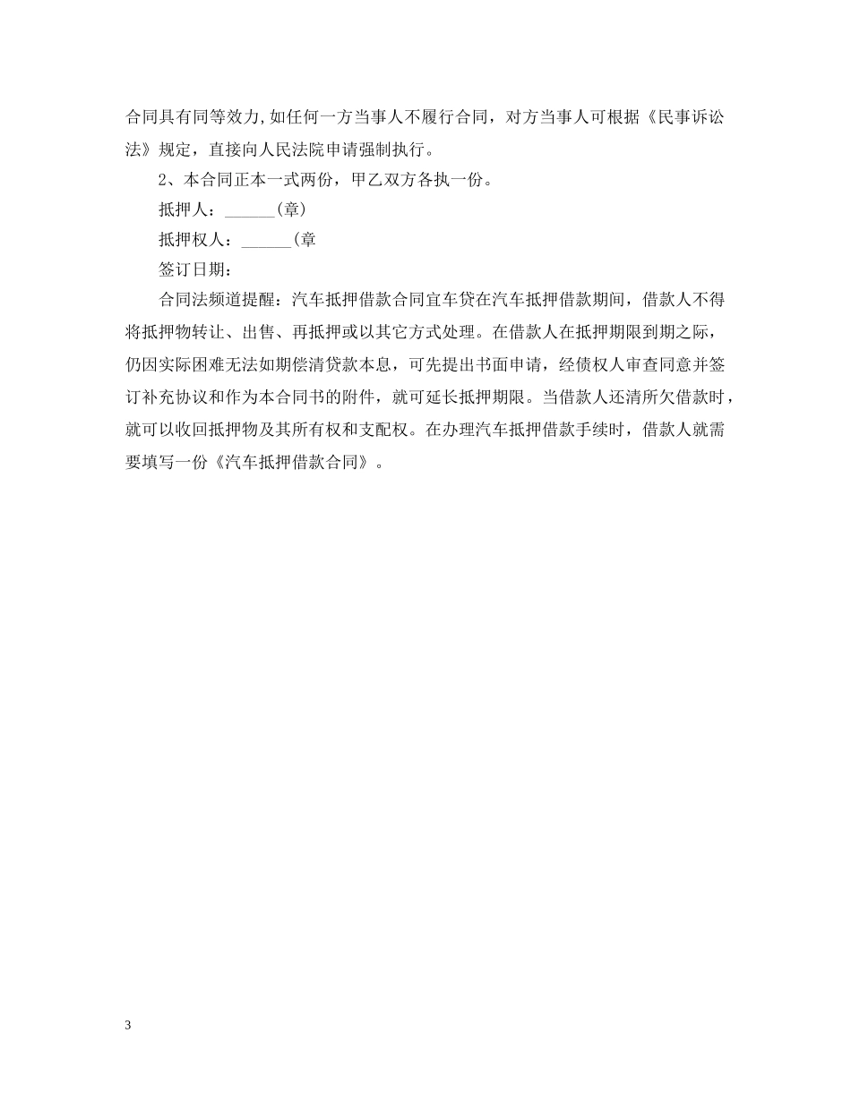 汽车抵押借款合同2 _第3页