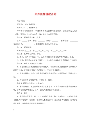 汽车抵押借款合同2 
