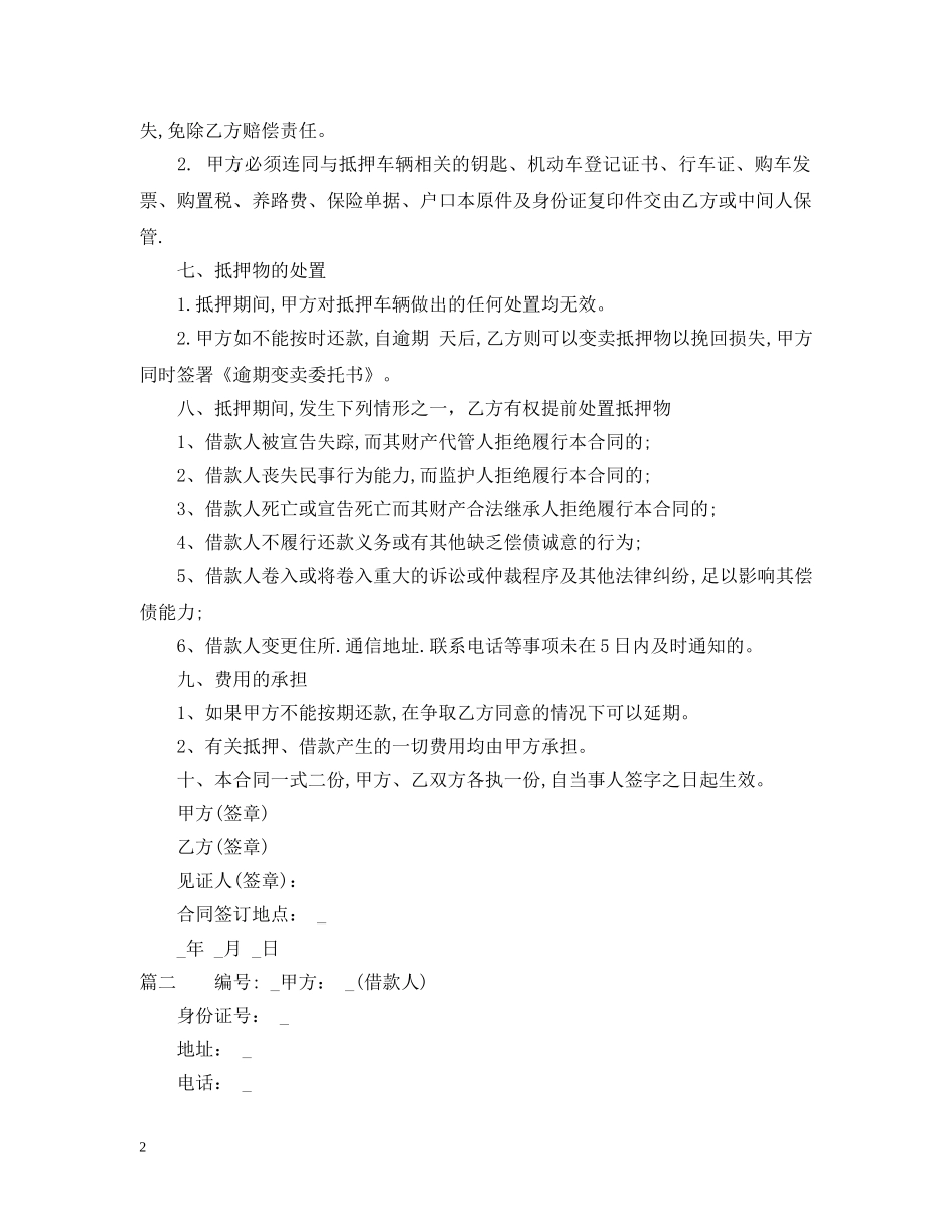 汽车抵押借条范本模板 _第2页