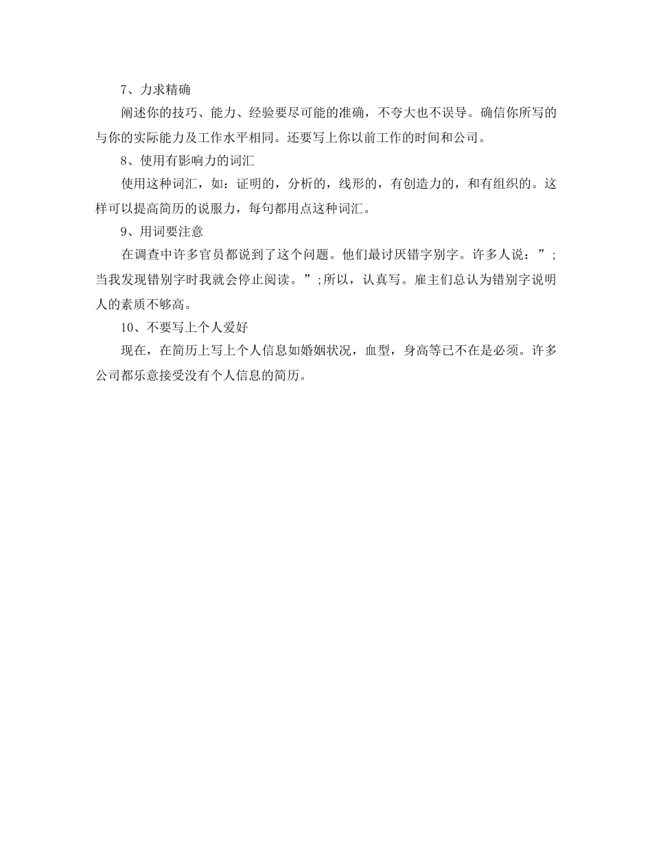 汽车技术员工作简历模板 _第2页