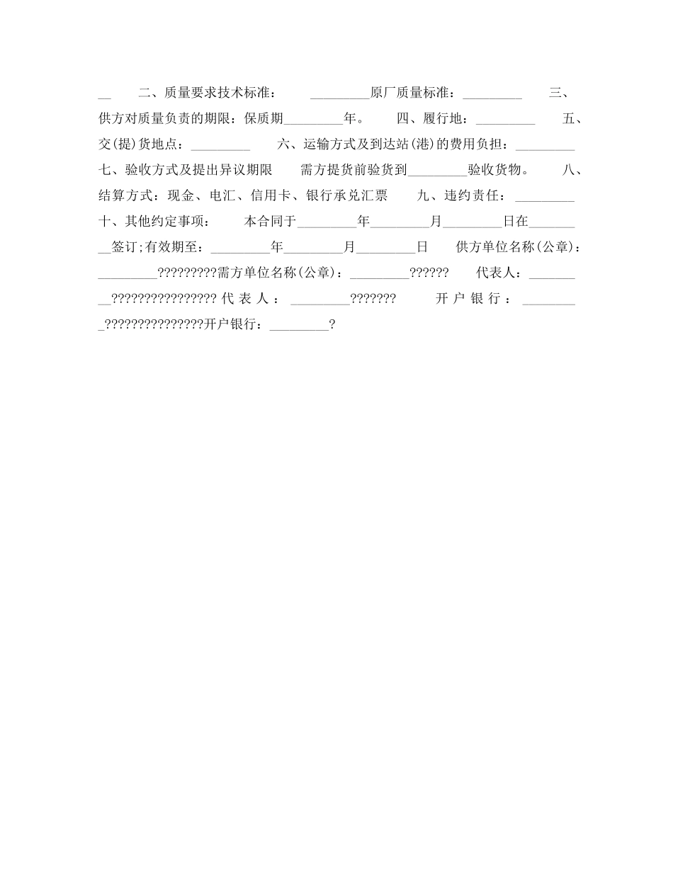 汽车抗磨剂产品定购合同 _第2页