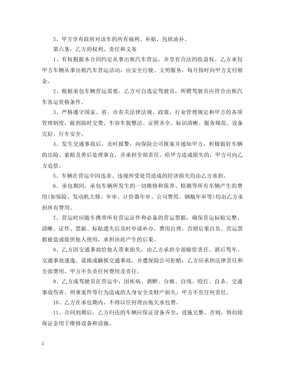 汽车承包经营合同模板 _第2页