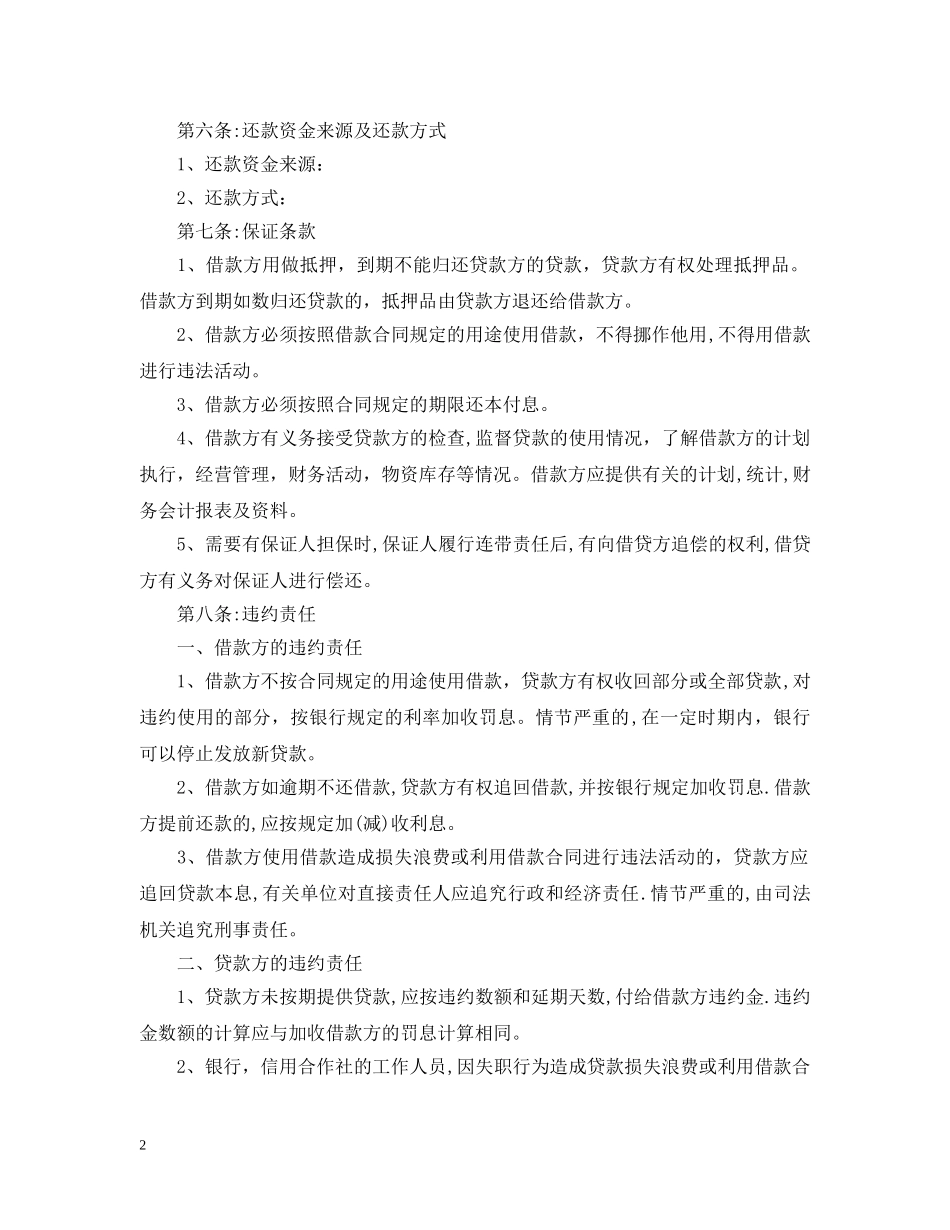 汽车抵押借条范本及注意事项 _第2页