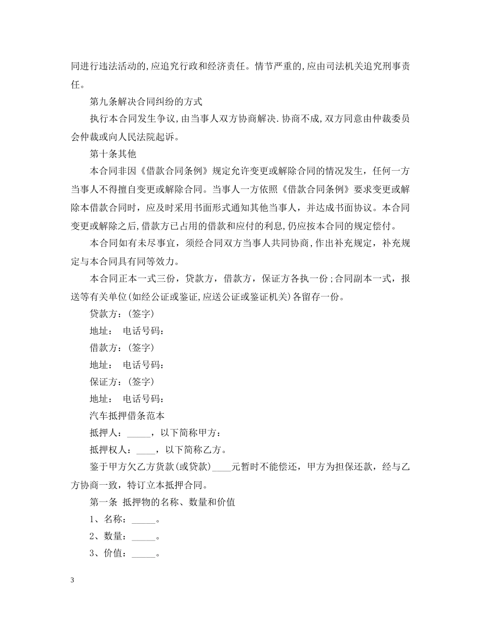 汽车抵押借条范本及注意事项 _第3页