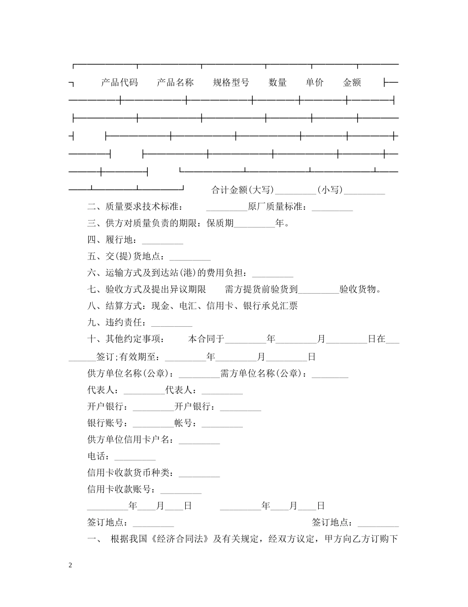 汽车抗磨剂定购合同 _第2页