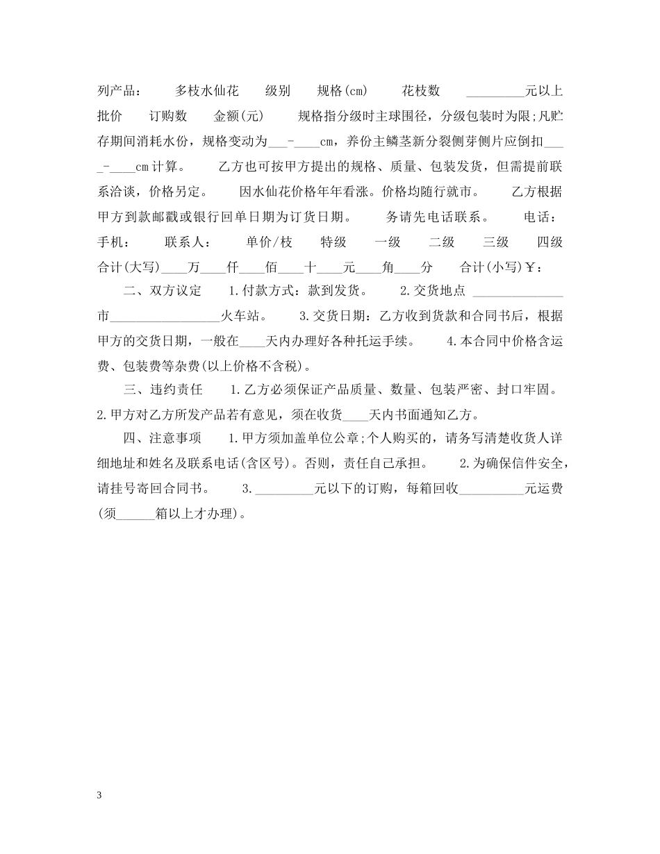 汽车抗磨剂定购合同 _第3页