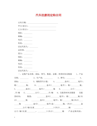 汽车抗磨剂定购合同 