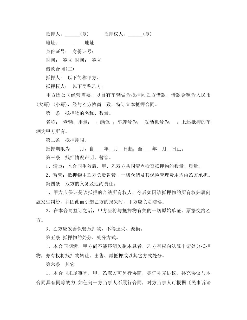 汽车抵押借款合同 _第2页