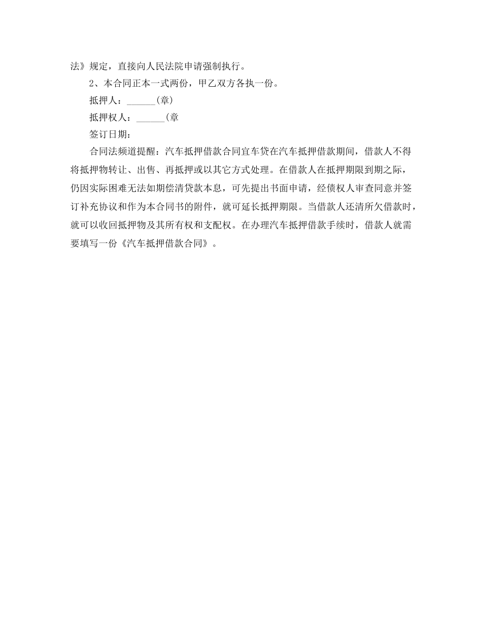 汽车抵押借款合同 _第3页