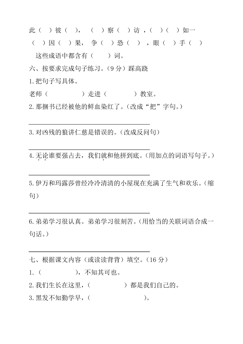 襄州区2019年春三年级语文期末测试卷_第2页