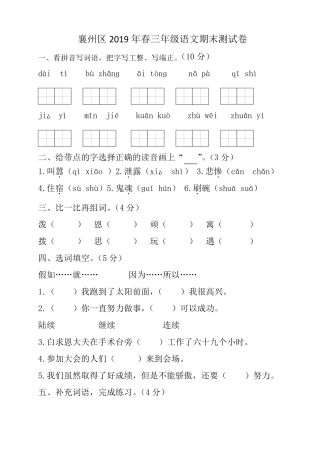 襄州区2019年春三年级语文期末测试卷