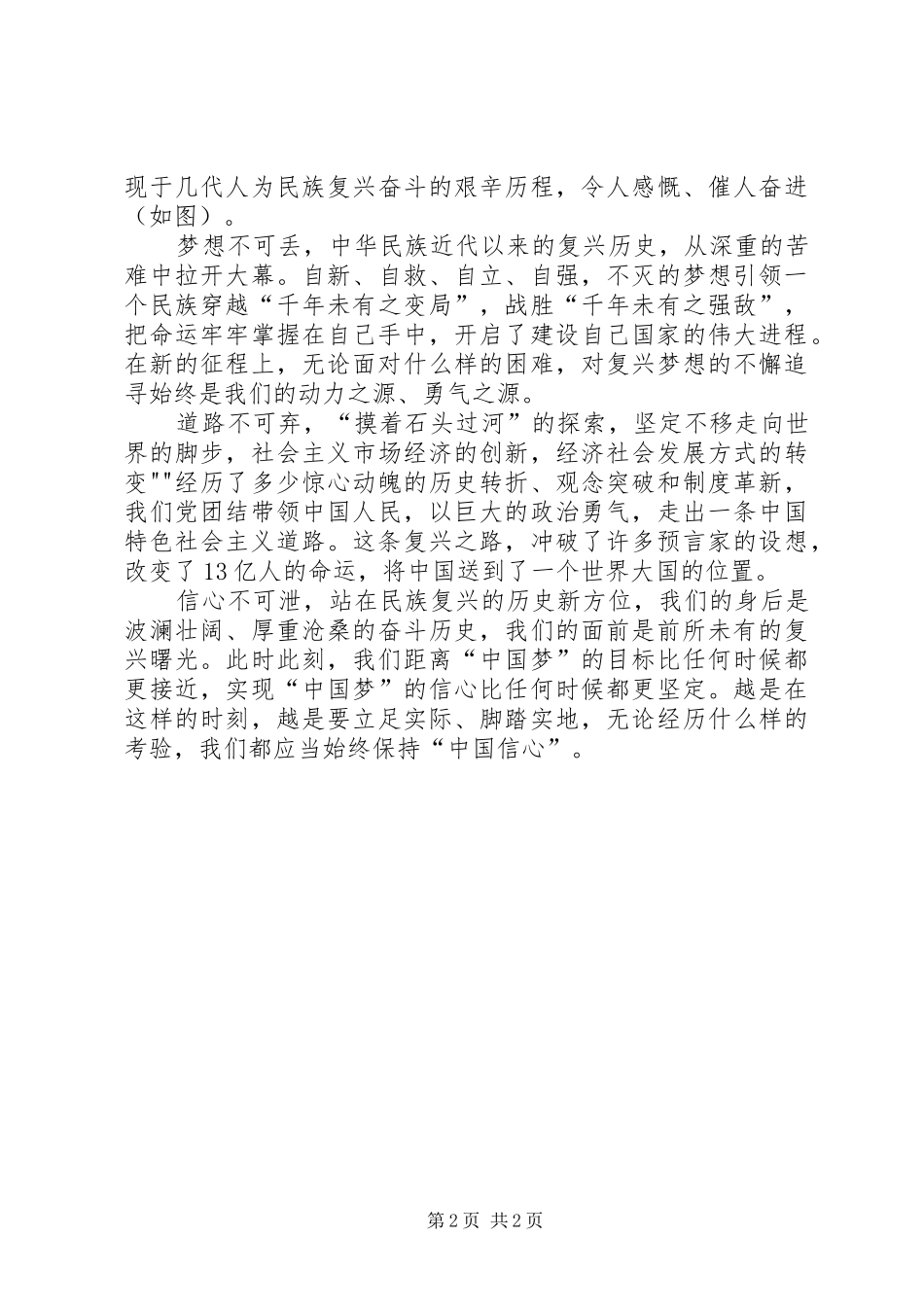 (修改后)团课学习心得_第2页