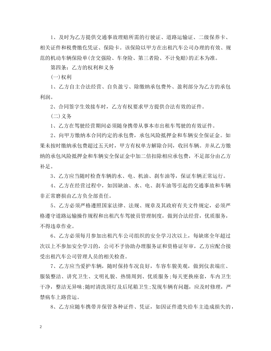 汽车承包经营合同 _第2页