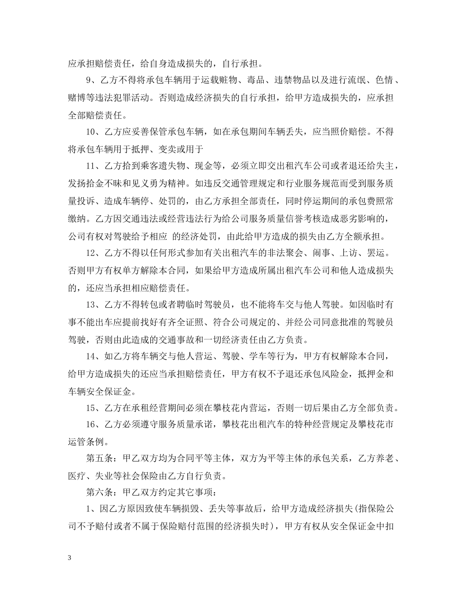 汽车承包经营合同 _第3页