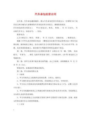 汽车承包经营合同 