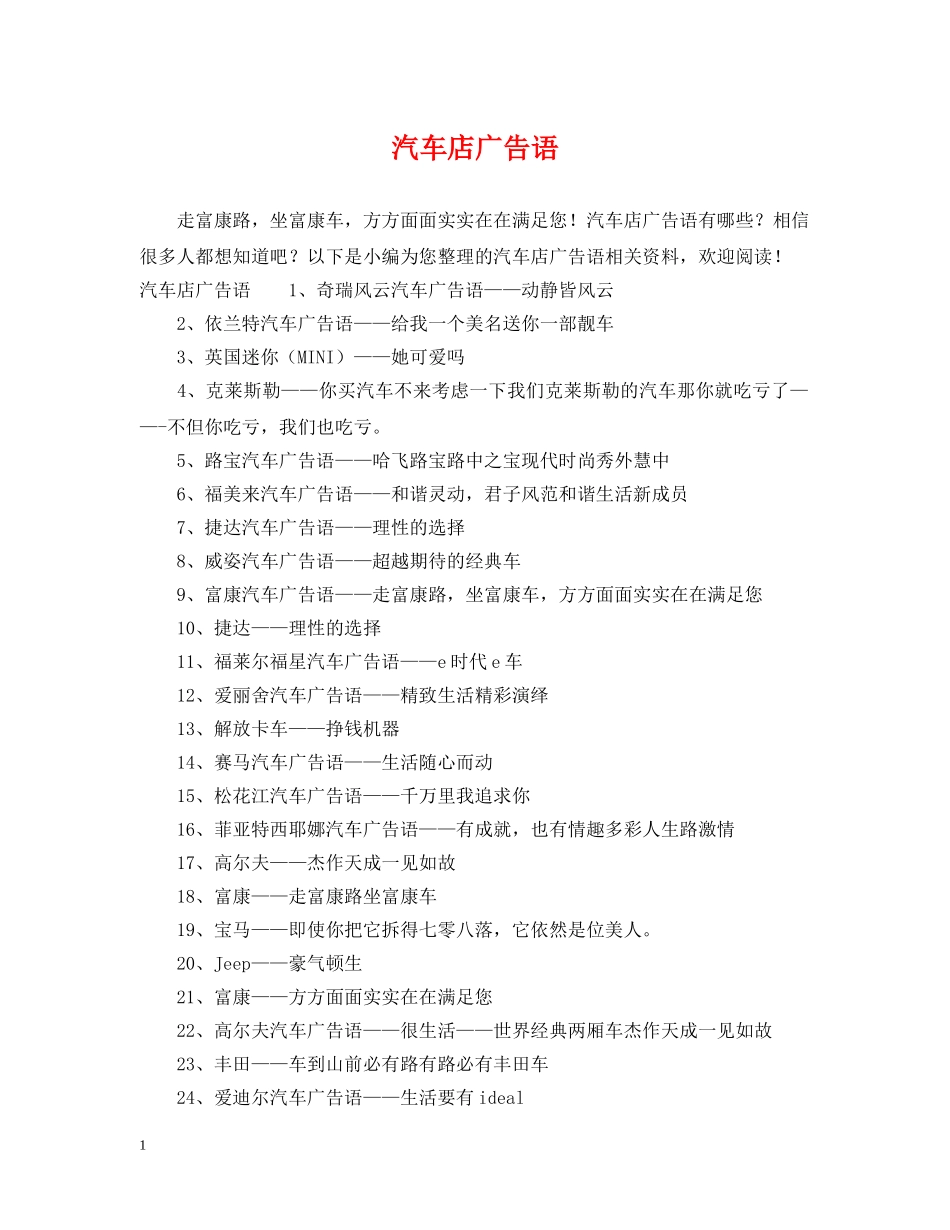 汽车店广告语 _第1页