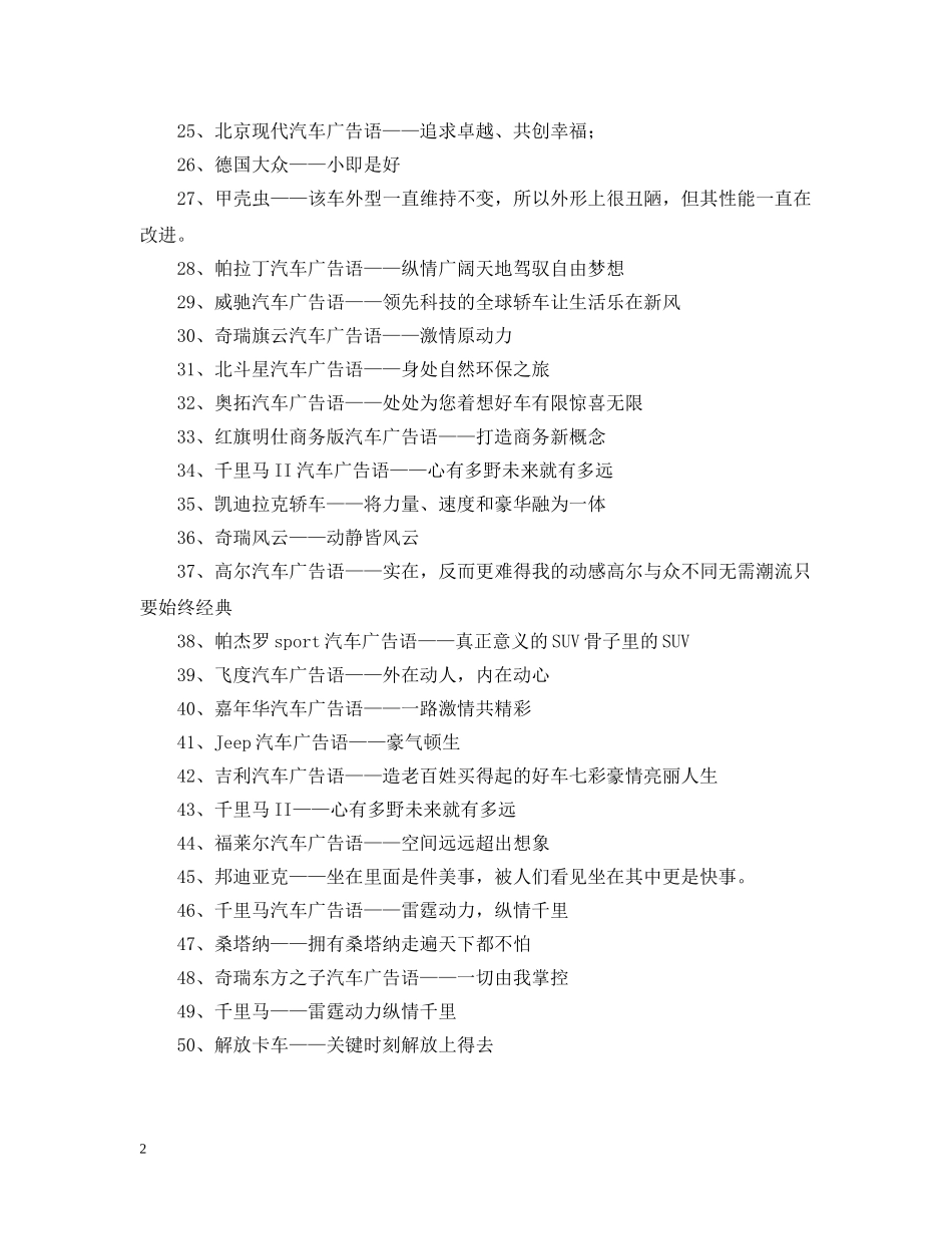 汽车店广告语 _第2页