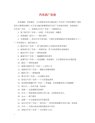 汽车店广告语 