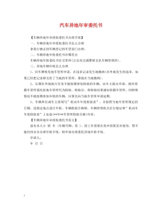 汽车异地年审委托书 