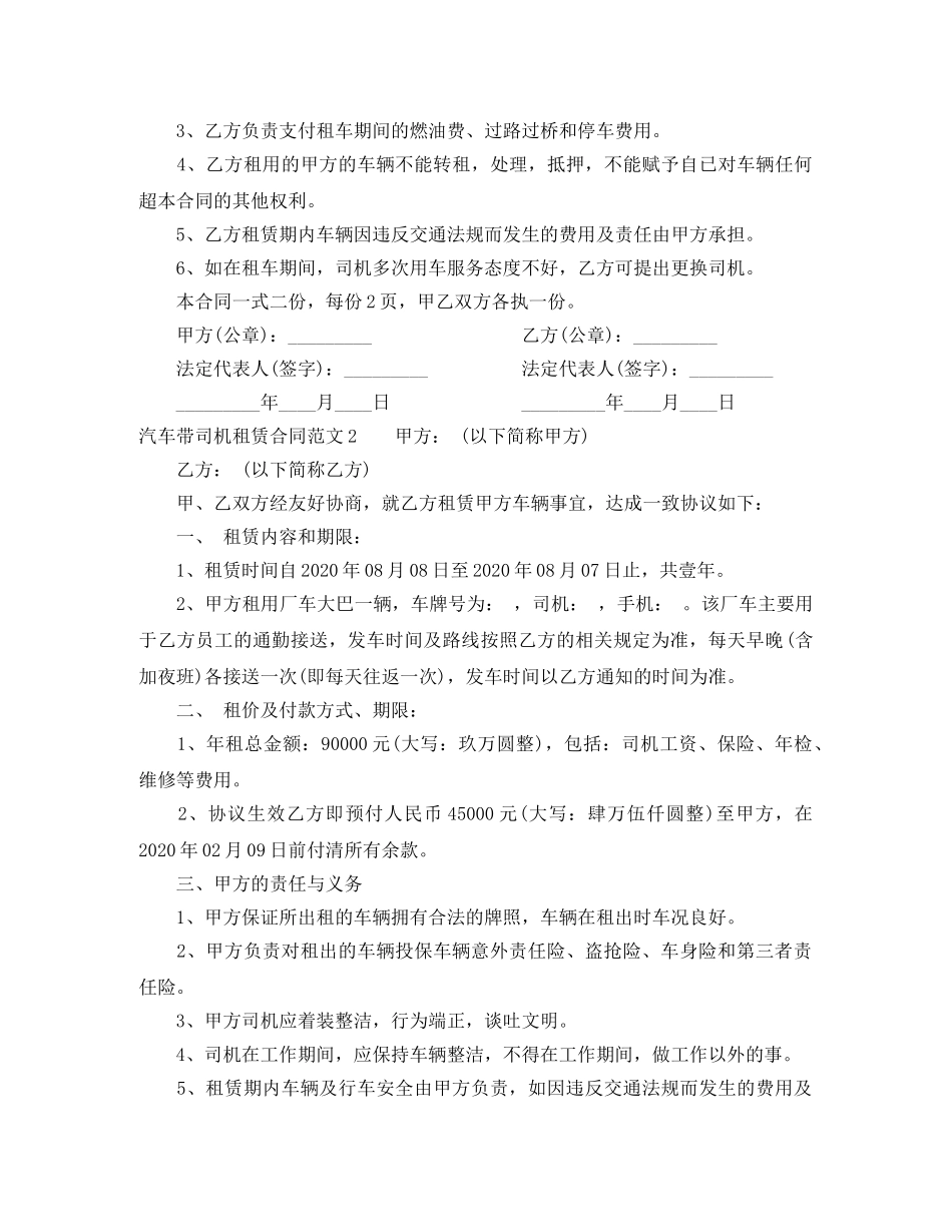 汽车带司机租赁合同 _第2页
