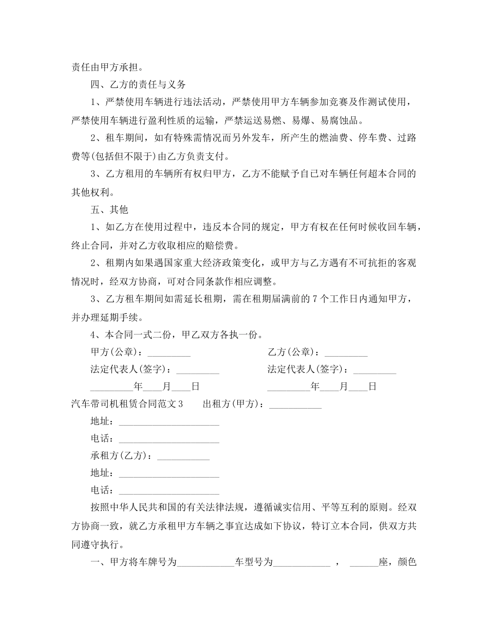 汽车带司机租赁合同 _第3页