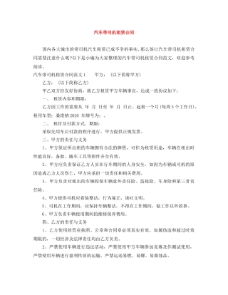汽车带司机租赁合同 