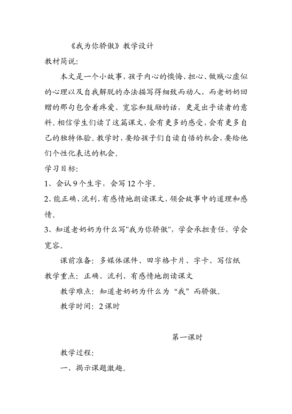 案例《我为你骄傲》_第1页