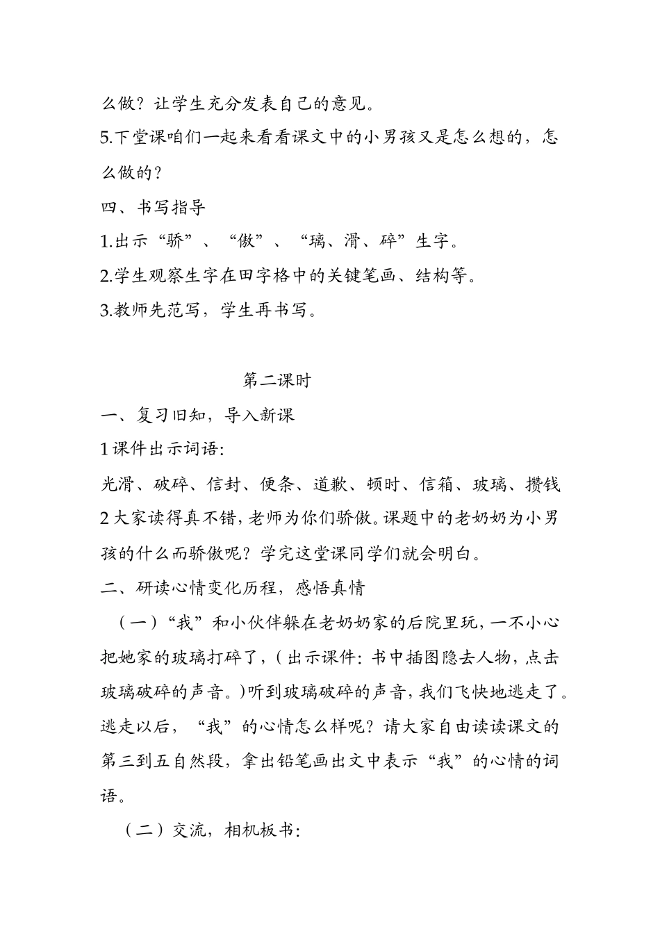 案例《我为你骄傲》_第3页