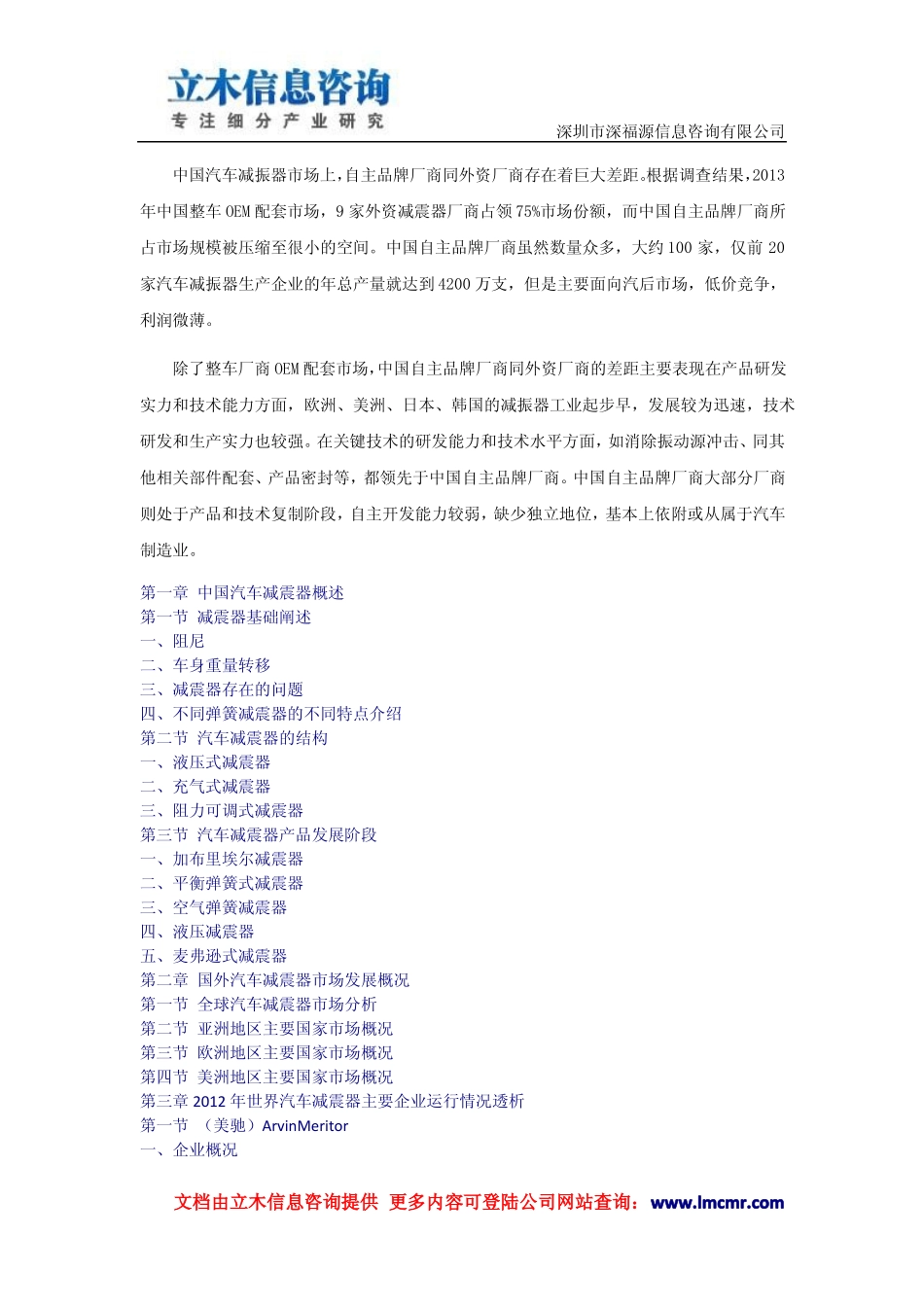 中国汽车减震器市场供需态势与发展前景研究报告(2014版)_第1页