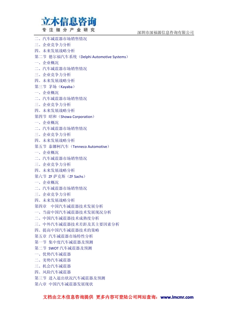 中国汽车减震器市场供需态势与发展前景研究报告(2014版)_第2页