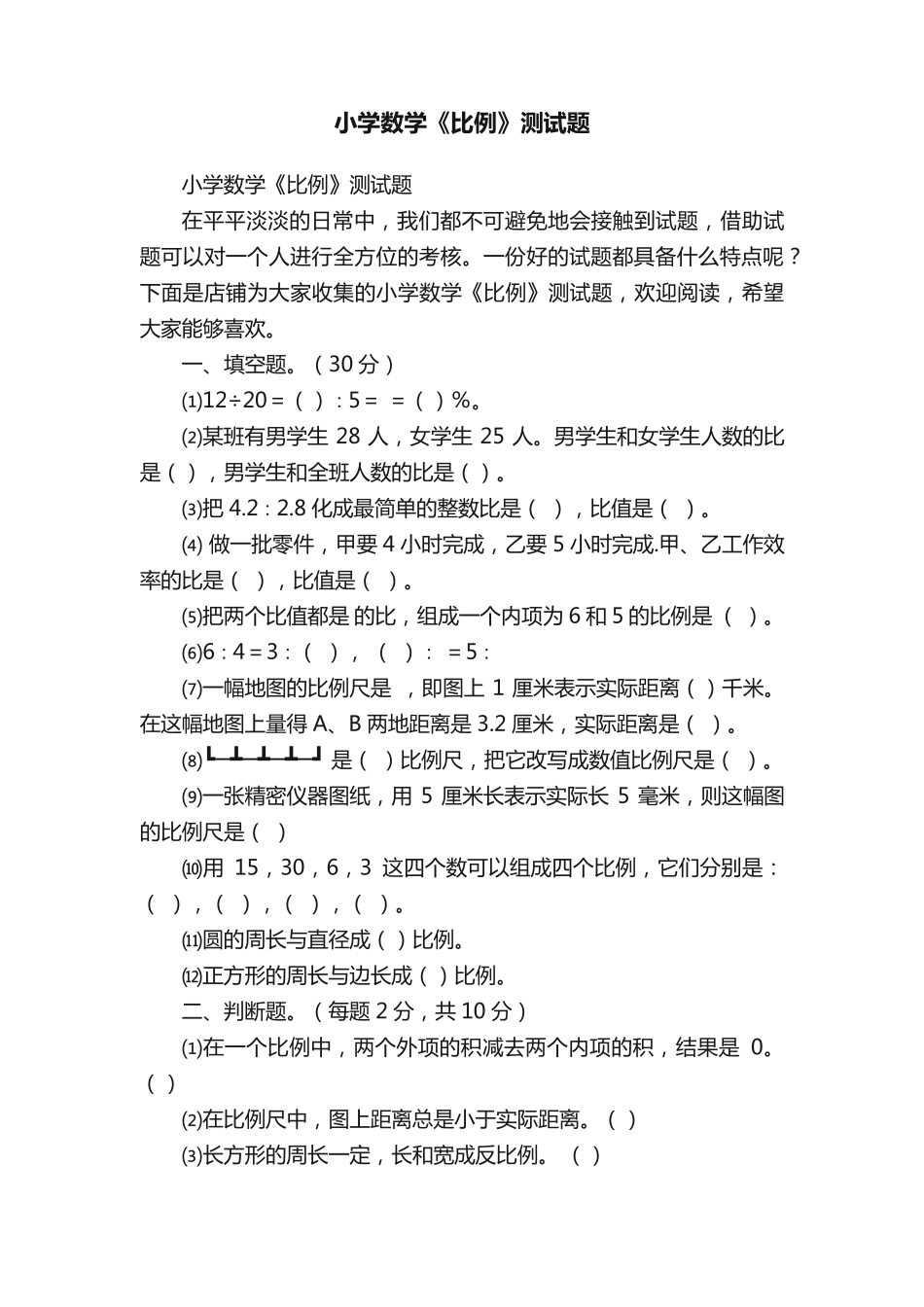 小学数学《比例》测试题 _第1页