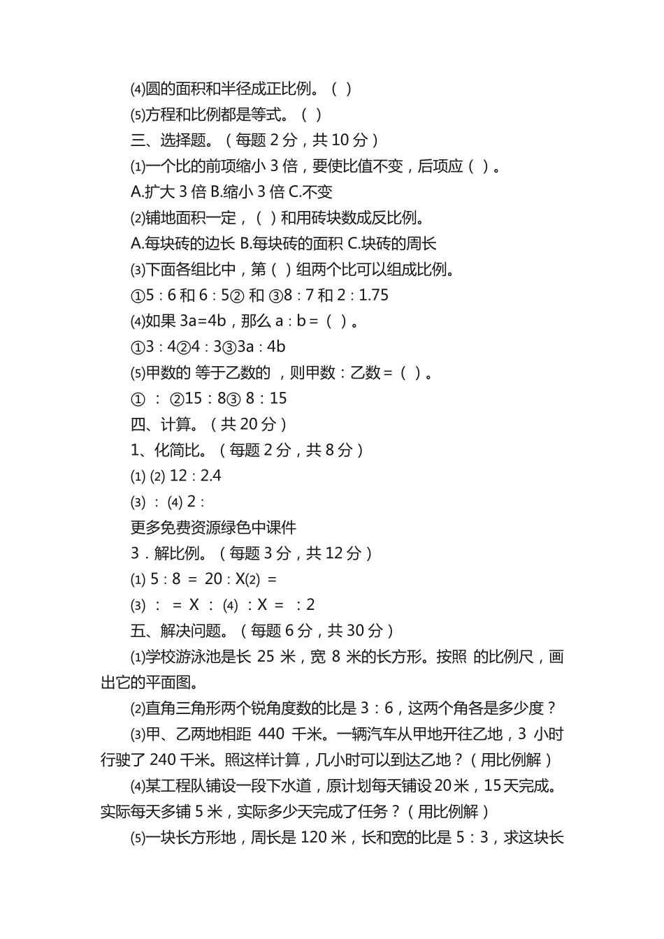 小学数学《比例》测试题 _第2页
