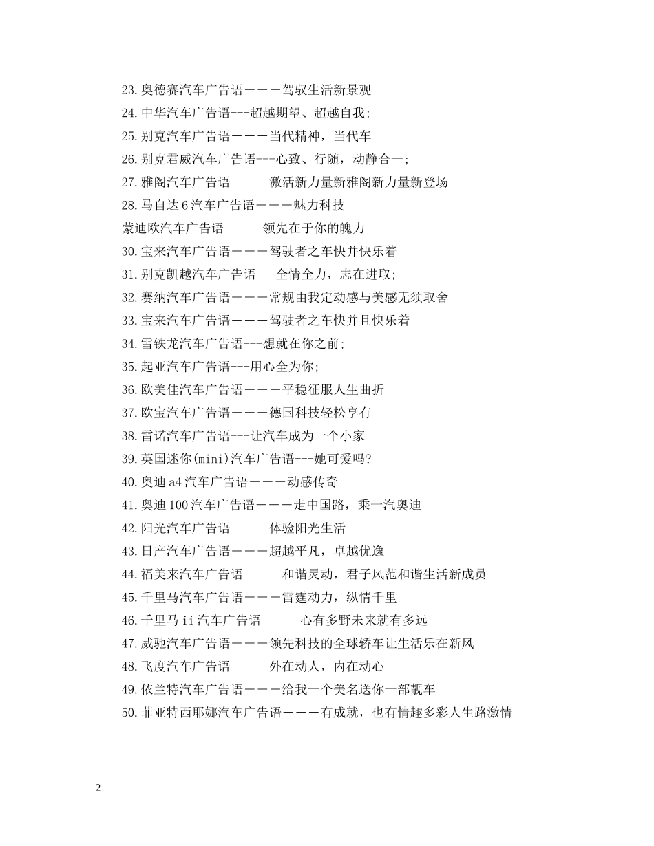 汽车广告语大全经典 _第2页