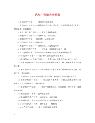 汽车广告语大全经典 