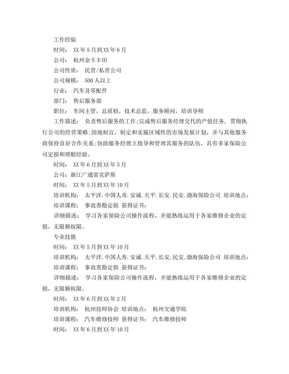 汽车售后服务人员个人求职简历模板 _第2页