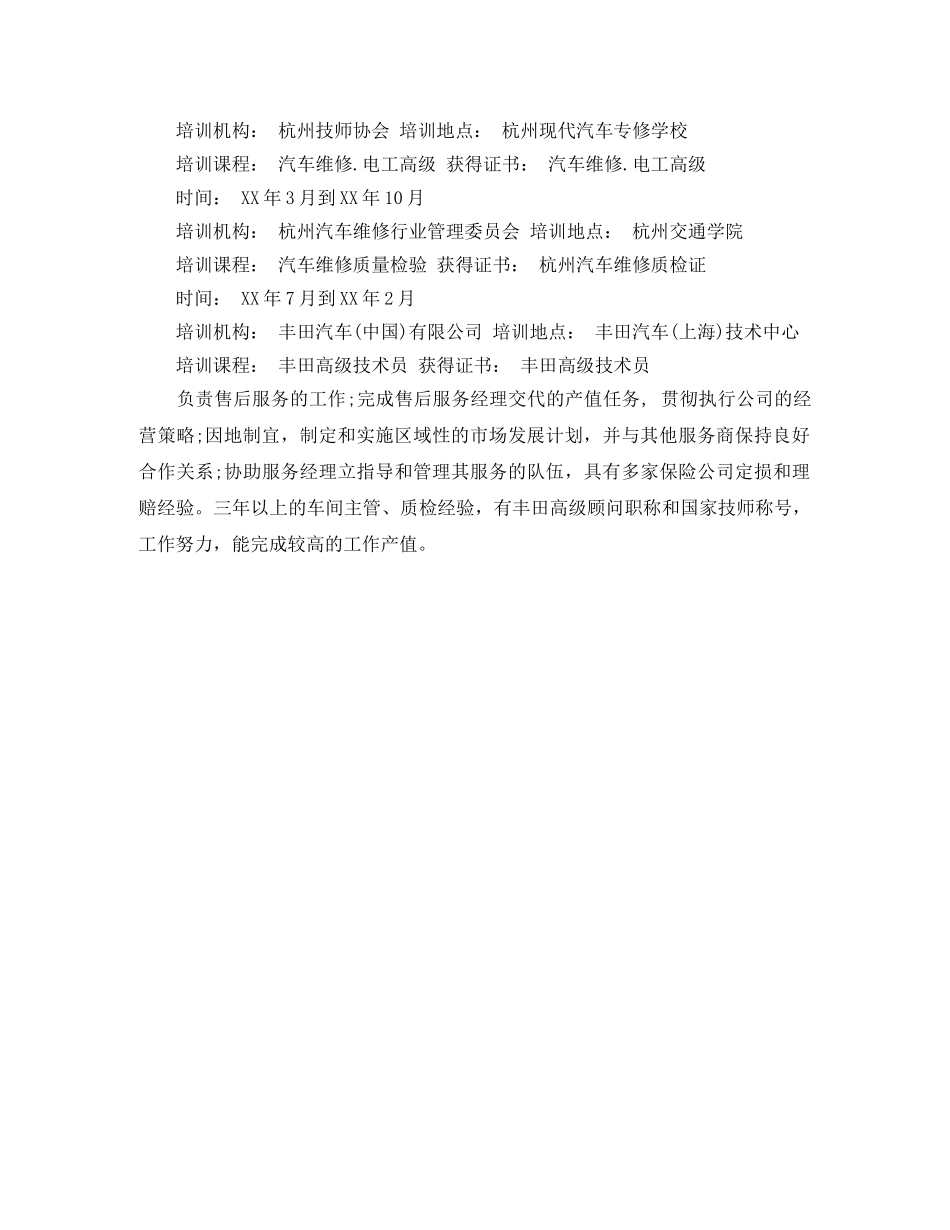 汽车售后服务人员个人求职简历模板 _第3页