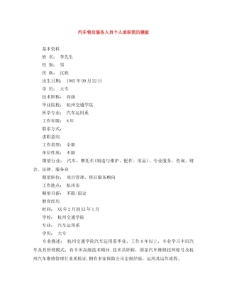汽车售后服务人员个人求职简历模板 